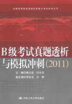 级考试真题透析与模拟冲刺 2011