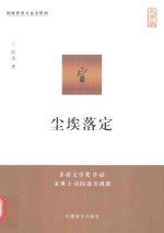 尘埃落定 大字版