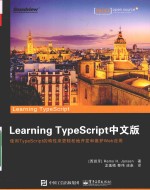 Learning TypeScript 中文版