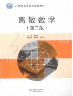 离散数学