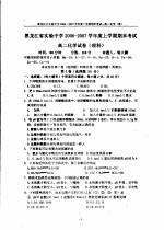 黑龙江省实验中学2006-2007学年度上学期期末考试高二化学试卷 理科