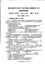 黑龙江省实验中学2006-2007学年度上学期期末高一学年政治学科试题