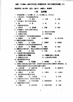 哈铁一中2006-2007学年度上学期期末高二学年生物学科试题 文