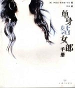 单身钻女郎手册