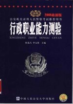 行政职业能力测验 2008最新版