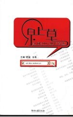 原上草 红网2007现代诗选