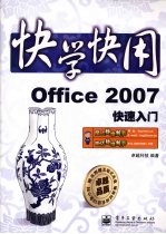 Office 2007快速入门