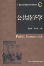 公共经济学