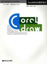 Coreldraw图形设计