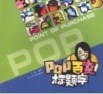 POP百变标题字