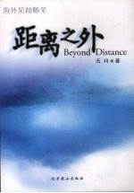 距离之外 Distance outside eng