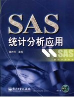 SAS统计分析应用