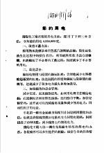 生产系统先进经验介绍 节约用电