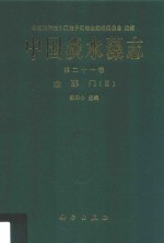 中国淡水藻志 第二十一卷 金藻门 II