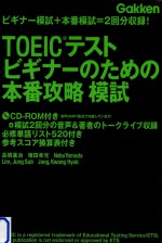 toeicテストビギナーのための本番攻略模試