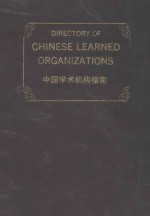 directory of chinese learned organiztions