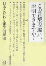 この言葉の「違い」、説明できますか