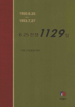 六二五战争大事记 1950.6.25～1953.7.27