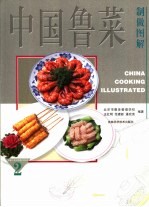 中国鲁菜制作图解