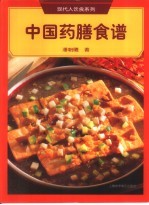 中国药膳食谱