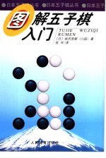 图解五子棋入门