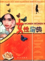 女性宝典