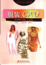 服装CAD