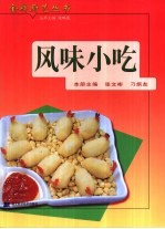 风味小吃