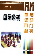 国际象棋