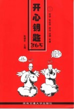 开心钥匙365 1 哲学 社会学 政治 法律 军事