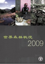 世界森林状况 2009