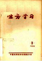 业务学习 3