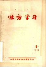 业务学习 4