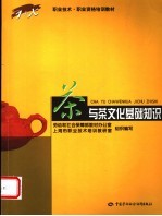 茶与茶文化基础知识