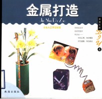 浪漫艺品DIY 金属打造