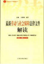 最新劳动与社会保障法律文件解读 2005 10 总第10辑