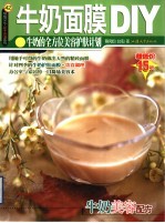 牛奶面膜DIY 牛奶的全方位美容护肤计划