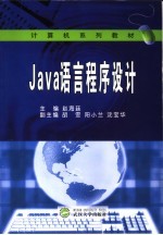 Java语言程序设计