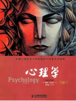 心理学＝PSYCHOLOGY NINTH EDITION