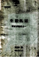 生活札记 雷加文学回忆之一