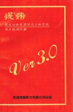 钱龙证券投资动态分析系统用户使用手册VEI3.0