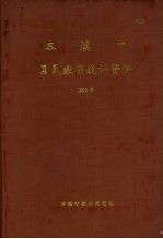 本溪市国民经济统计资料 1993年