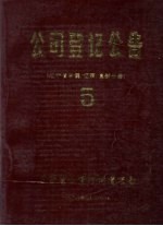 公司登记公告 5 辽宁省本溪、辽阳、阜新分册