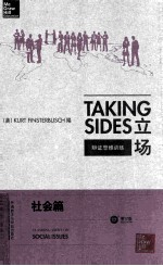 TAKING SIDES CLASHING VIEWS ON SOCIAI ISSUES THE EDITION=立场 辩证思维训练 社会篇 第17版