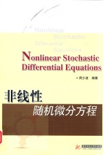 Nonlinear stochastic differential equations = 非线性随机微分方程