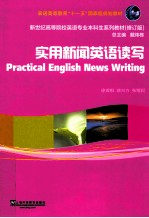 Practical English News Writing=实用新闻英语读写