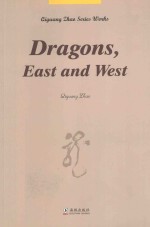 DRAGONS，EAST AND WEST