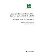 THE NEW SUNRISE INDUSTRY: PRIVATE EDUCATION IN CHINA