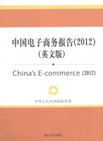 CHINA'S E-COMMERCE 2012