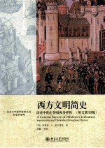 a concise survey of western civilization supremacies and diversities throughout histury=西方文明简史  历史中的